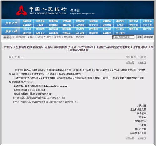 金融產品網絡營銷迎新監管 信息安全保護力度再加碼